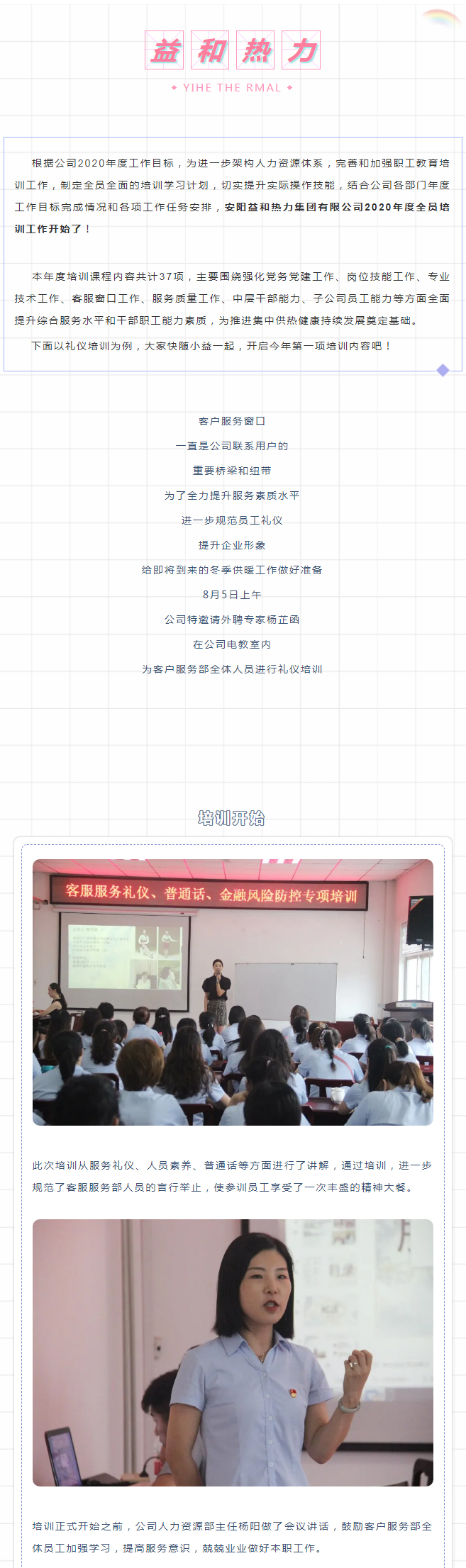 強(qiáng)化禮儀培訓(xùn)，打造更完美的益和人！_01