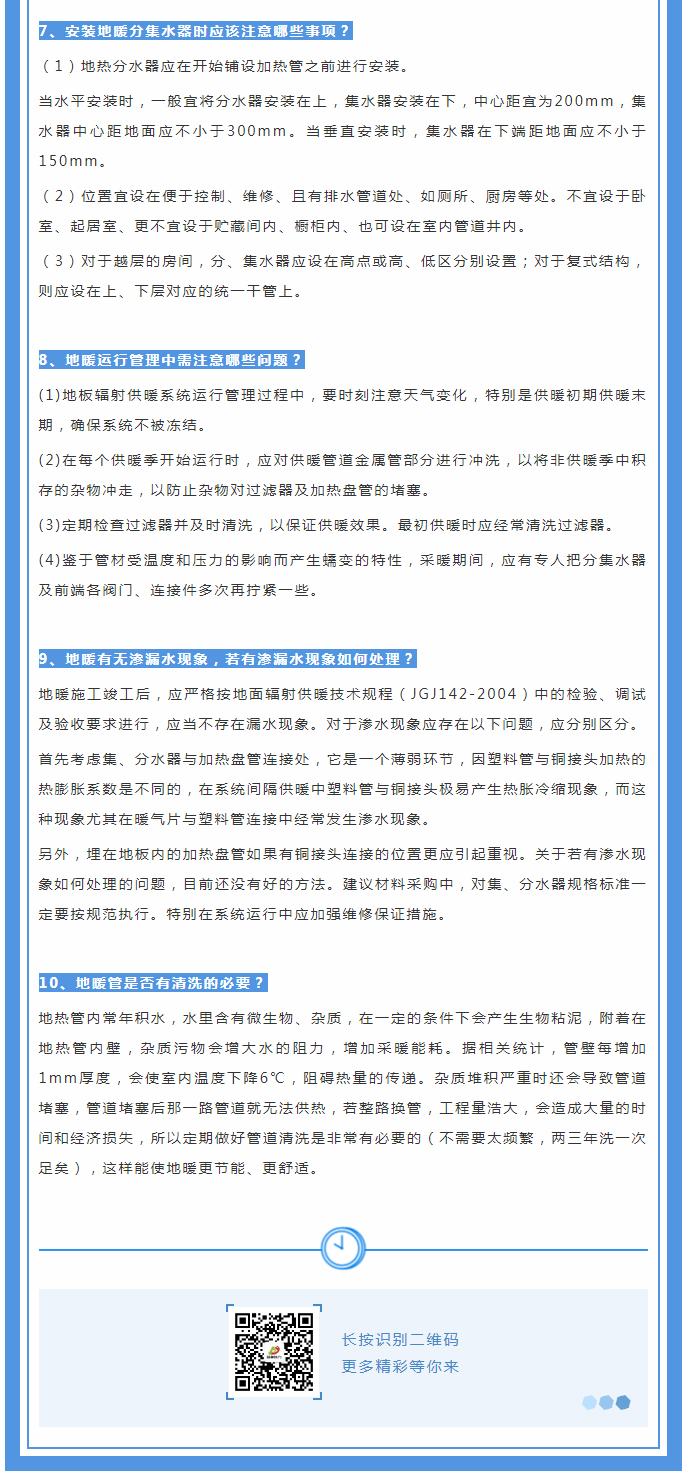 地暖供暖知識匯總，值得收藏！_02