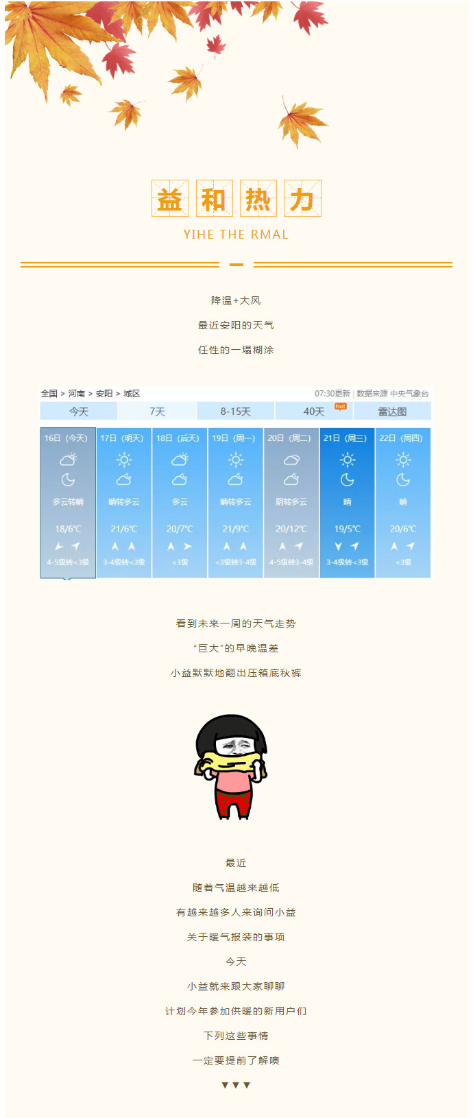想加入供暖的安陽(yáng)人，這篇文章一定要看！_01