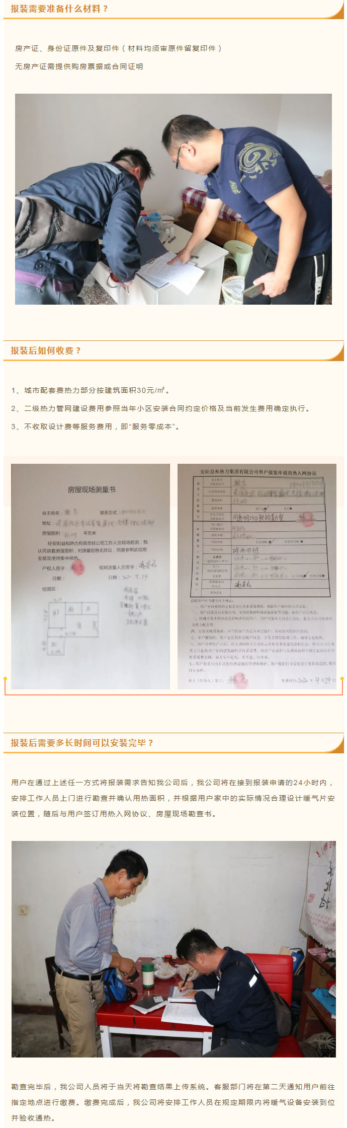 想加入供暖的安陽(yáng)人，這篇文章一定要看！_03