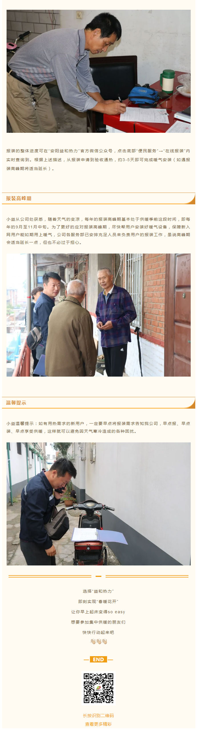 想加入供暖的安陽(yáng)人，這篇文章一定要看！_04