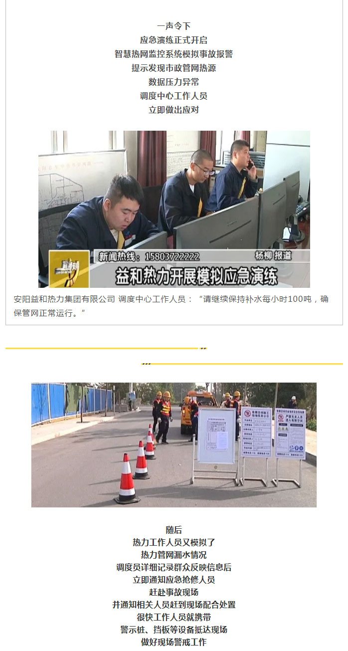 熱力管網(wǎng)遇突發(fā)事故怎么辦-？看益和熱力模擬搶修_03