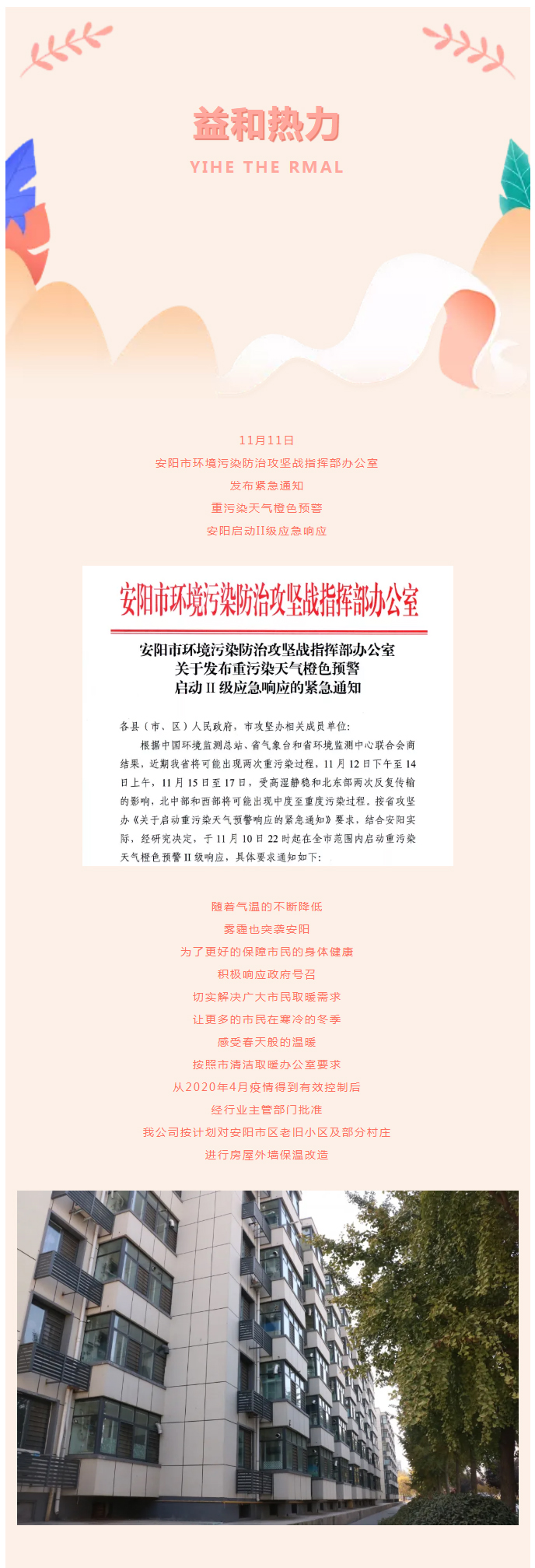 全力“保溫”，-讓群眾溫暖過冬！_02