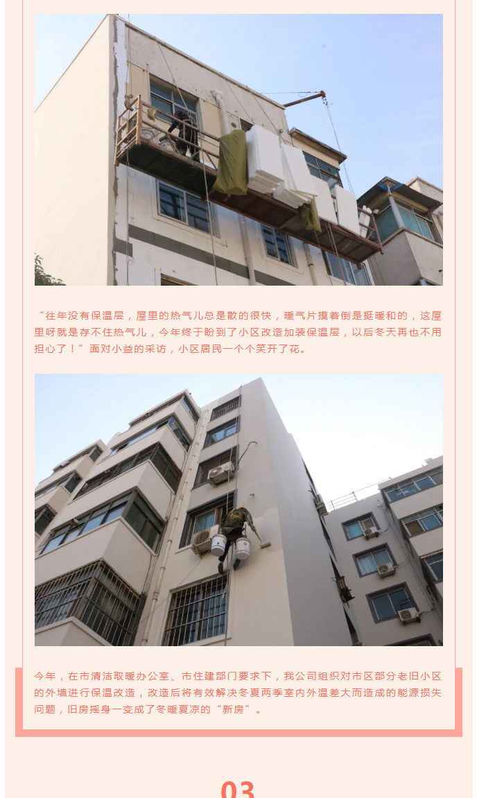 全力“保溫”，-讓群眾溫暖過冬！_04