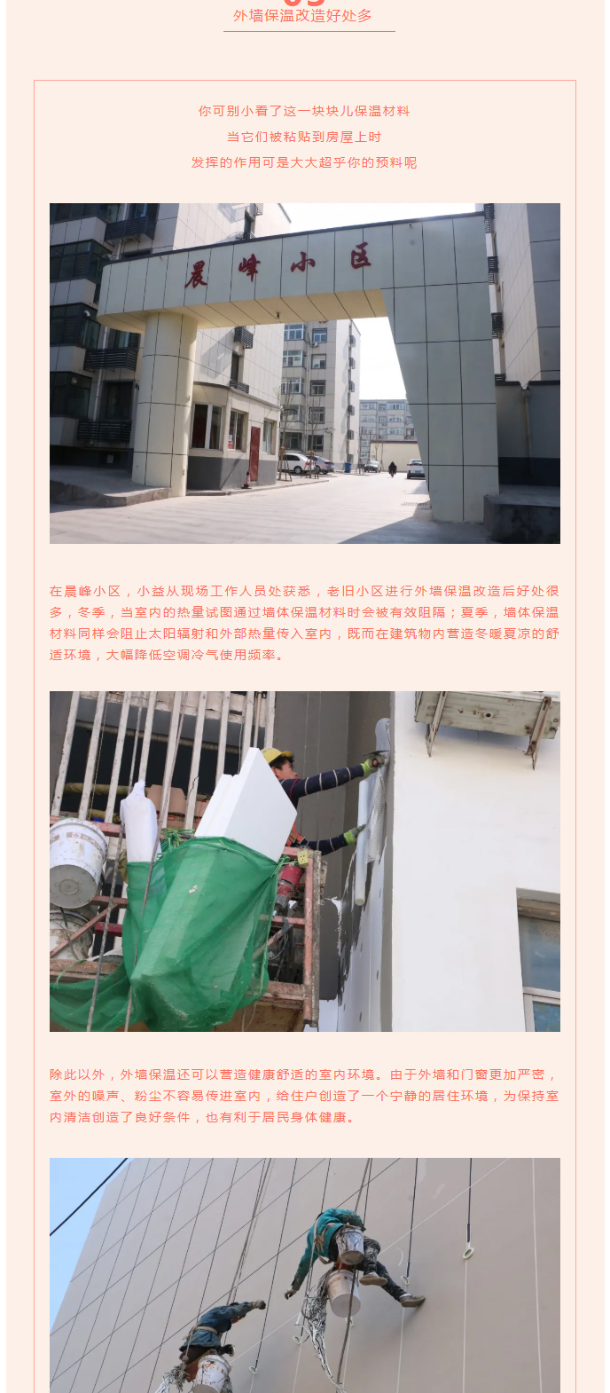 全力“保溫”，-讓群眾溫暖過冬！_05