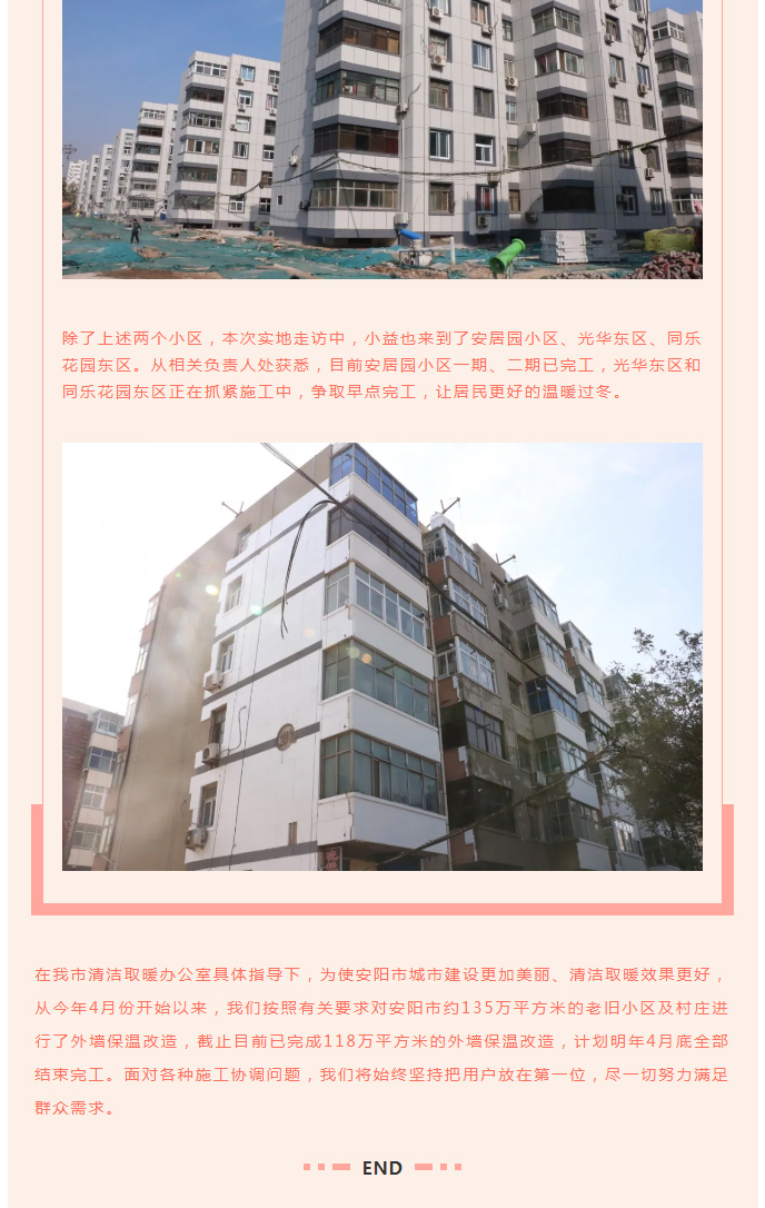 全力“保溫”，-讓群眾溫暖過冬！_07