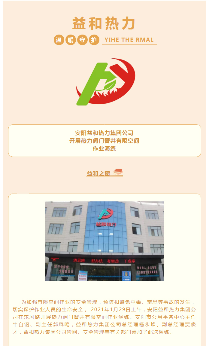 為加強(qiáng)安全管理，益和熱力開(kāi)展作業(yè)演練_01