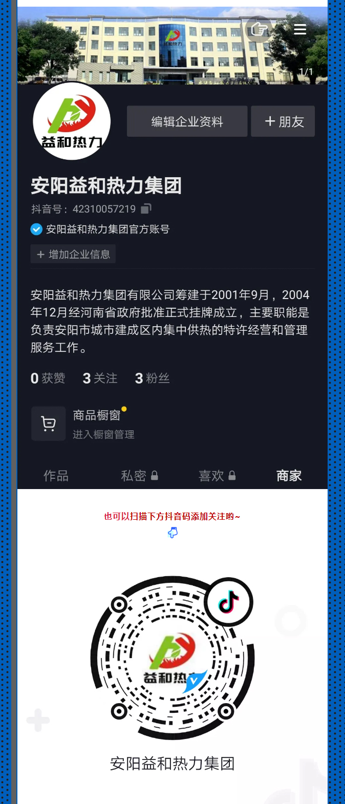 @所有安陽(yáng)人！益和熱力集團(tuán)官方抖音正式上線了！_03