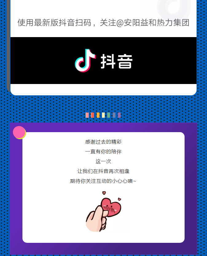 @所有安陽(yáng)人！益和熱力集團(tuán)官方抖音正式上線了！_04