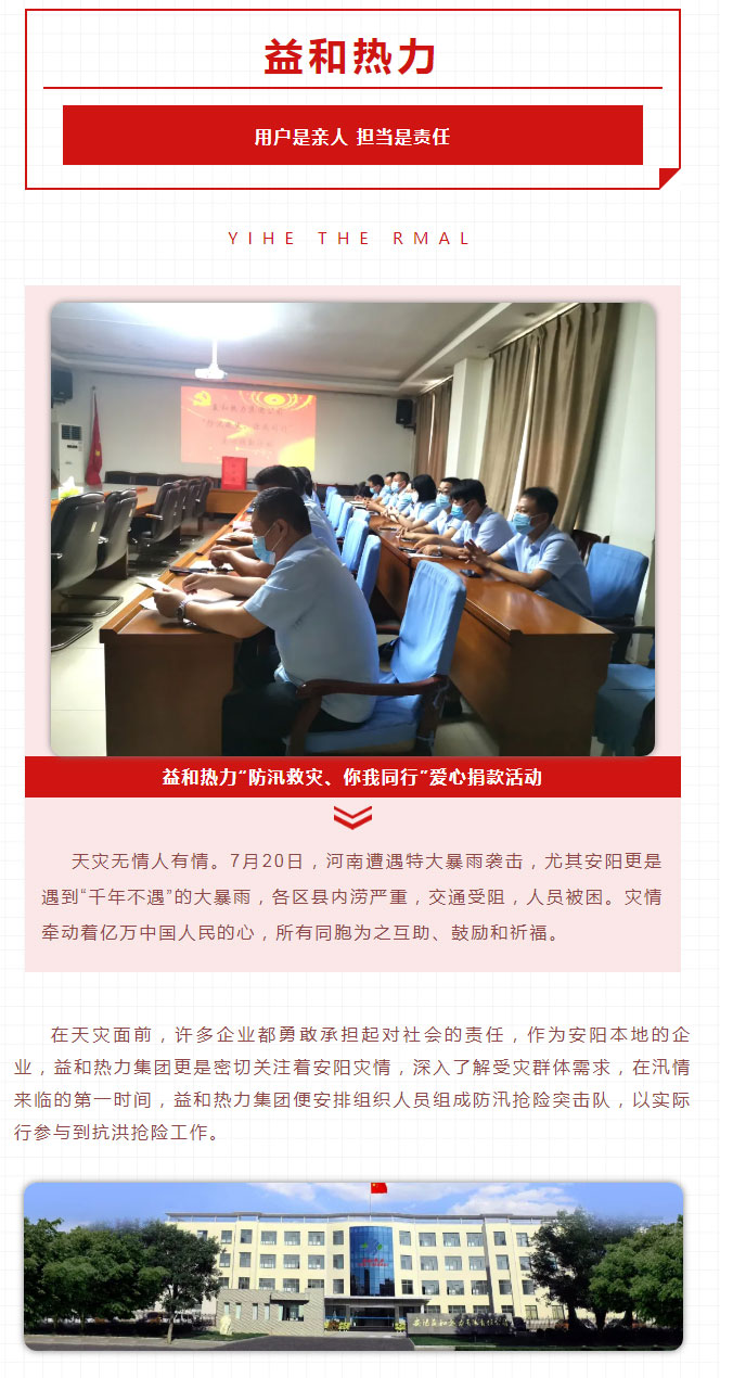 益和熱力組織開展“防汛救災(zāi)、你我同行”愛心捐款活動(dòng)_01