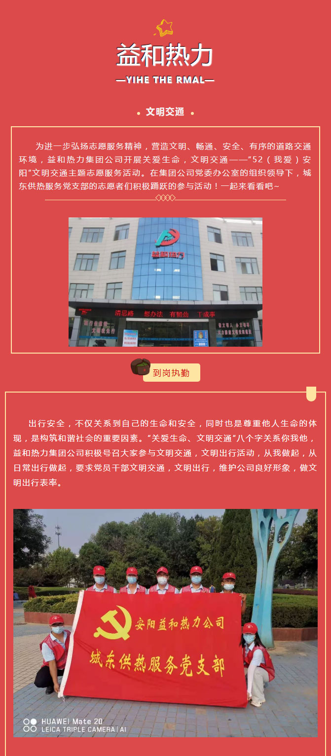 關(guān)愛生命，文明交通——益和熱力開展“52（我愛）安陽(yáng)”文明交通主題志愿服務(wù)活動(dòng)_01