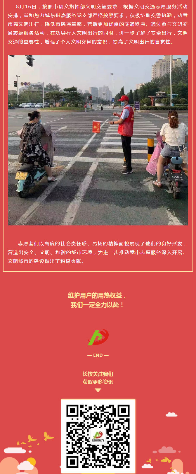 關(guān)愛生命，文明交通——益和熱力開展“52（我愛）安陽(yáng)”文明交通主題志愿服務(wù)活動(dòng)_02