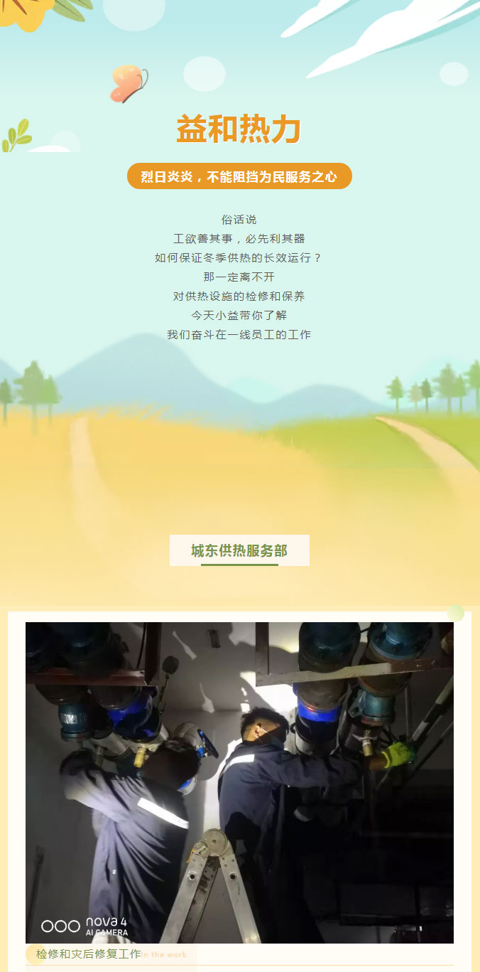 烈日炎炎，不能阻擋益和人為民服務之心！_01