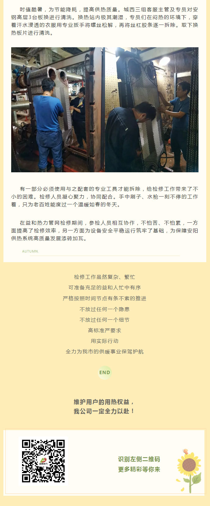 烈日炎炎，不能阻擋益和人為民服務之心！_03