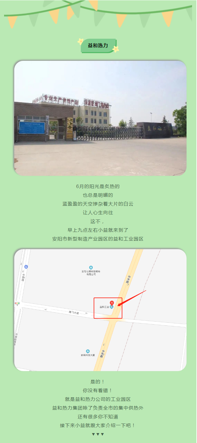 你所不知道的益和熱力！_01