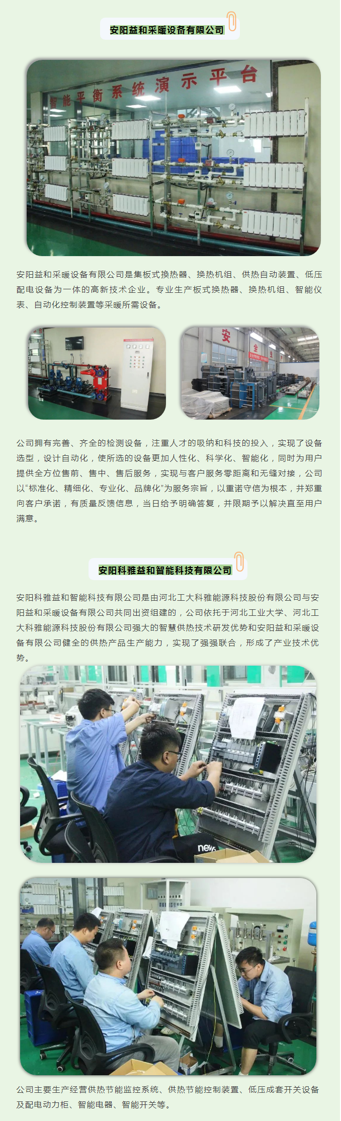 你所不知道的益和熱力！_04