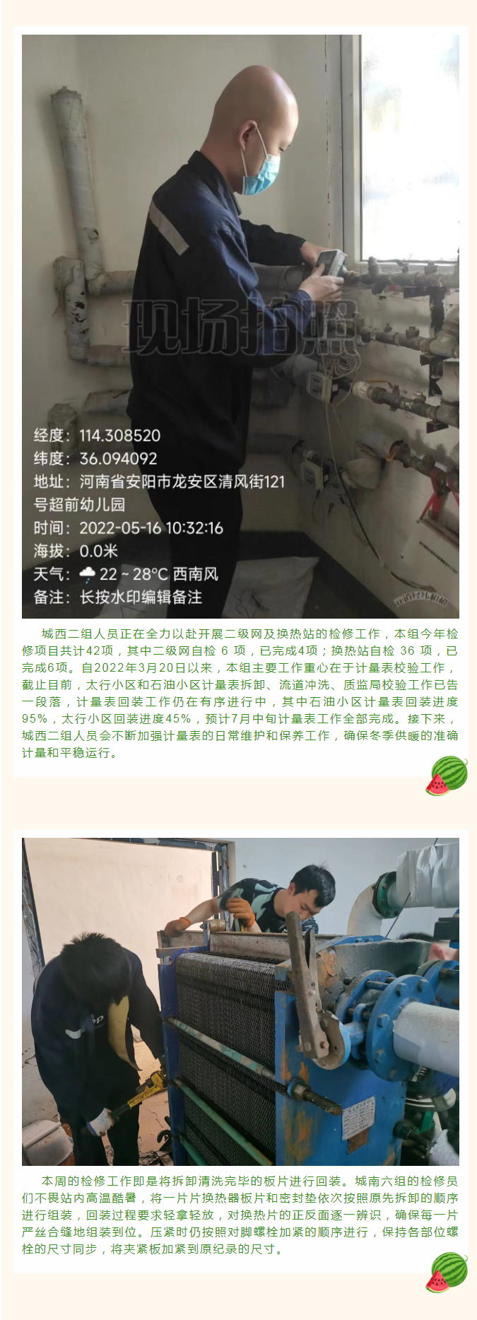 停暖了，益和熱力放假了嗎？_02