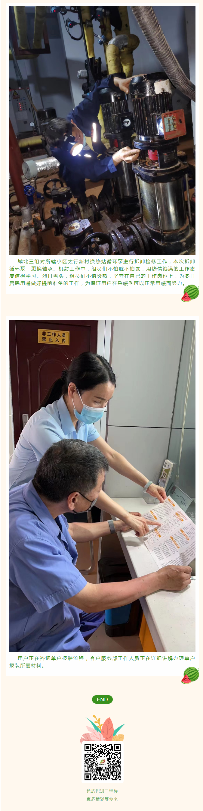 停暖了，益和熱力放假了嗎？_03